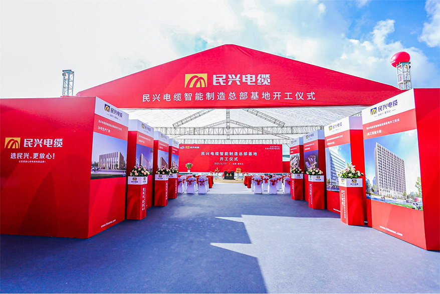 Heavy! The groundbreaking ceremony of Minxing Cable's tens of billions of intelligent manufacturing headquarters base was grandly held